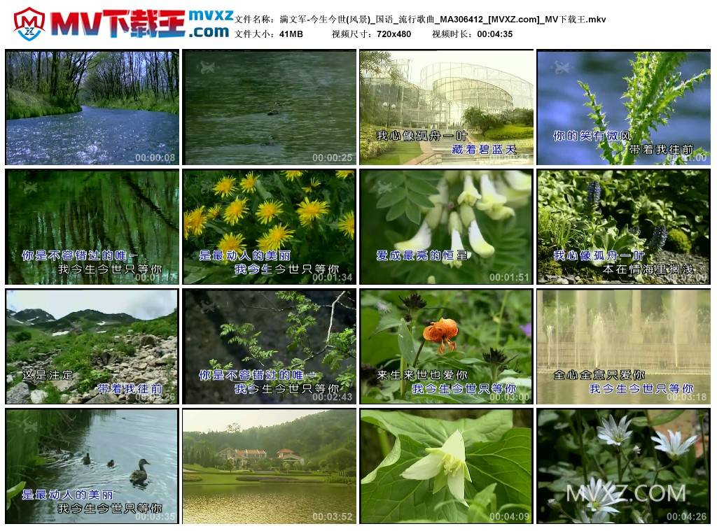 满文军-今生今世(风景)_国语_流行歌曲_MA306412